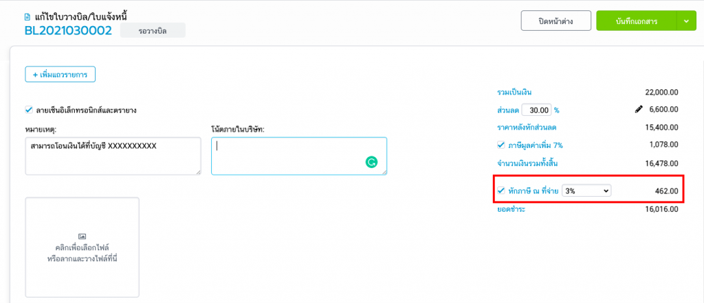 หัก ณ ที่จ่ายท้ายเอกสาร