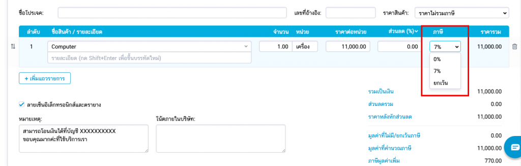 ภาษีแยกตามรายการสินค้า