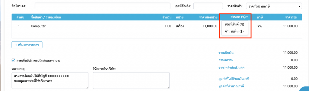ส่วนลดแยกตามรายการ