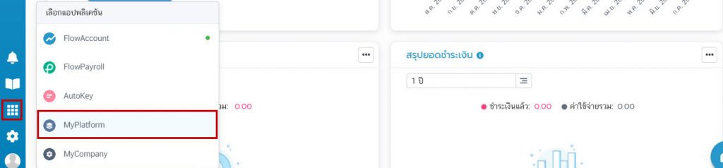 เลือกแอปพลิเคชั่น My Platform