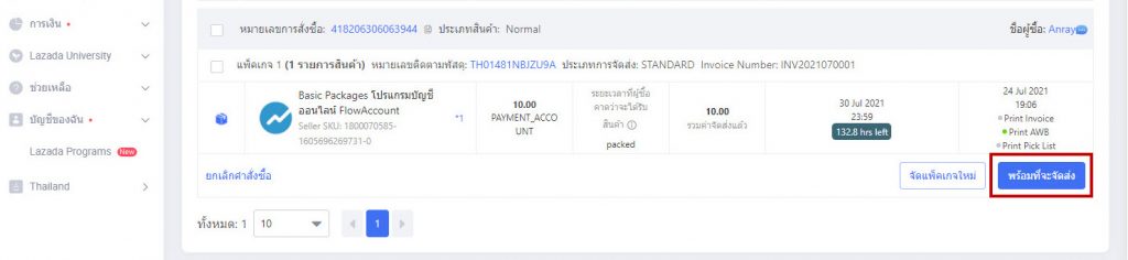 พร้อมที่จะจัดส่ง
