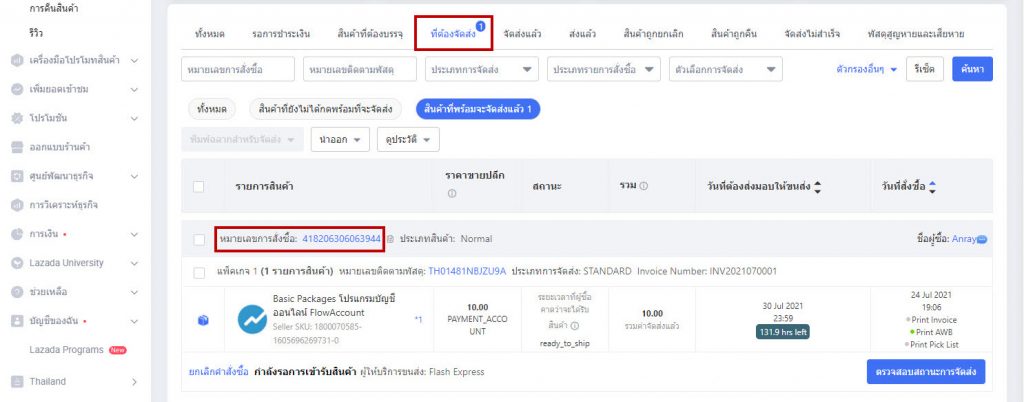 หมายเลขคำสั่งซื้อ
