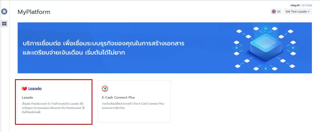 เลือกแอปพลิเคชั่น Lazada