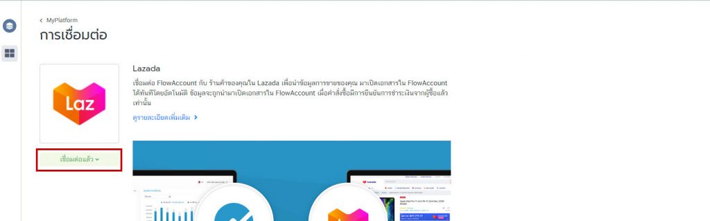 เชื่อมต่อสำเร็จ