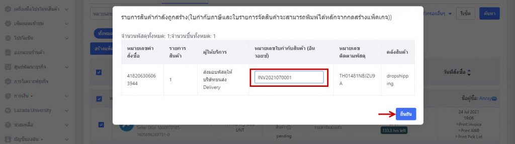 ใส่ข้อมูลใบกำกับภาษี