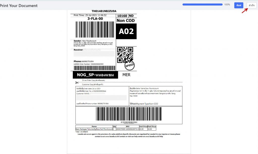 กด สำเร็จ