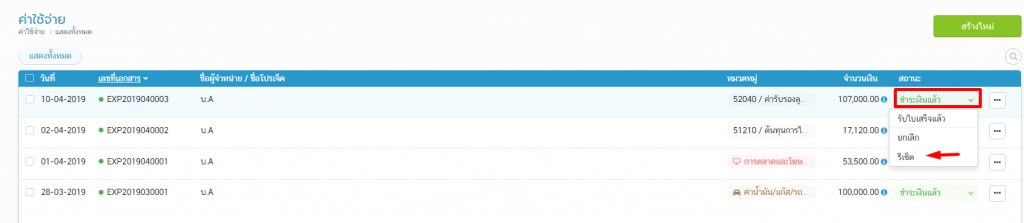 กดรีเซตสถานะ