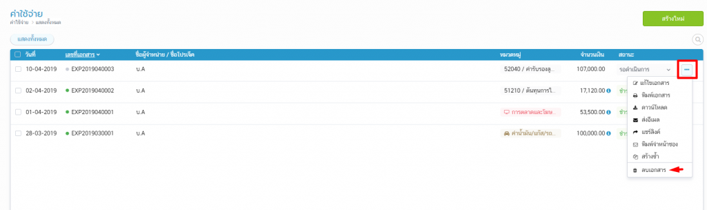 ลบเอกสาร