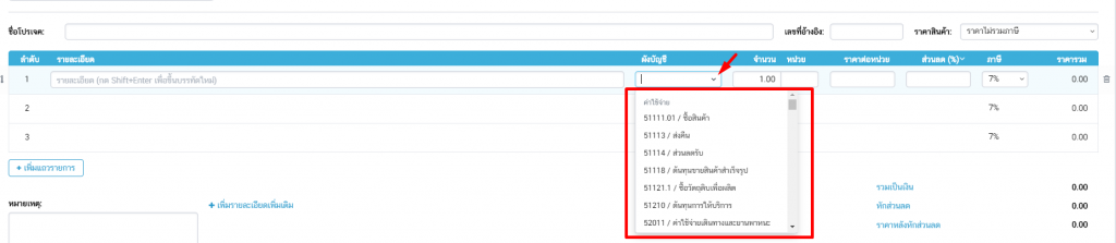 เลือกหมวดหมู่ค่าใช้จ่าย