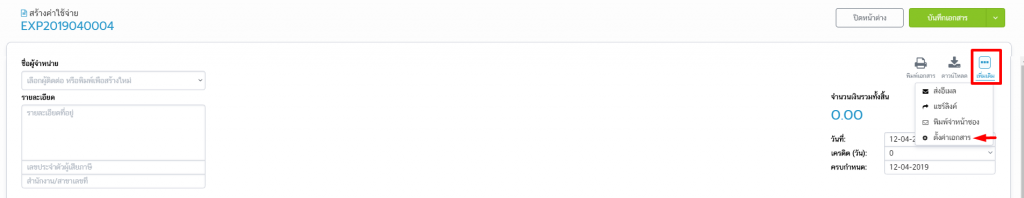 ตั้งค่าหมวดหมู่ค่าใช้จ่ายสสำหรับนักบัญชี