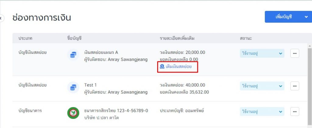 เติมเงินสดย่อย