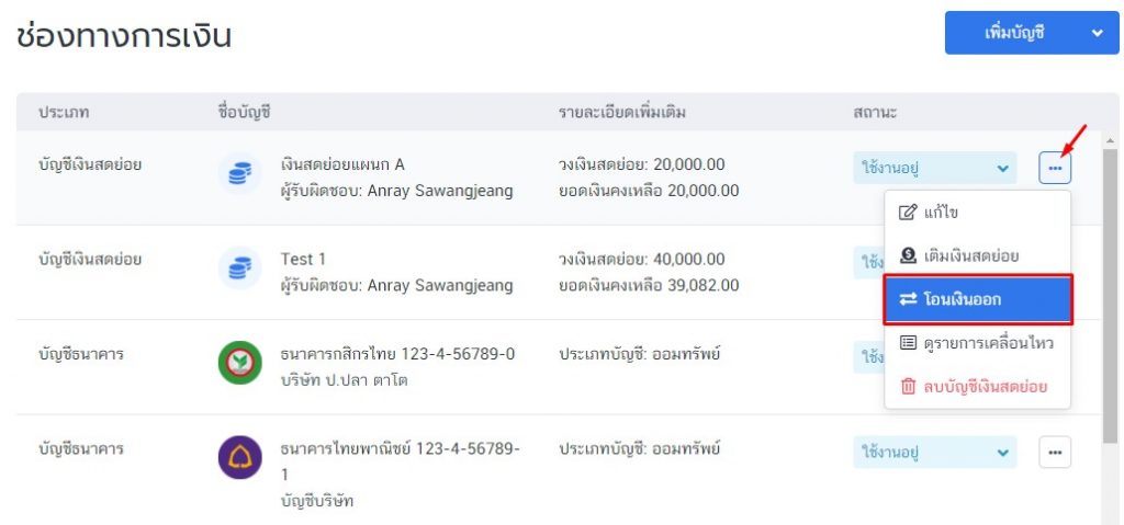 โอนเงินออก