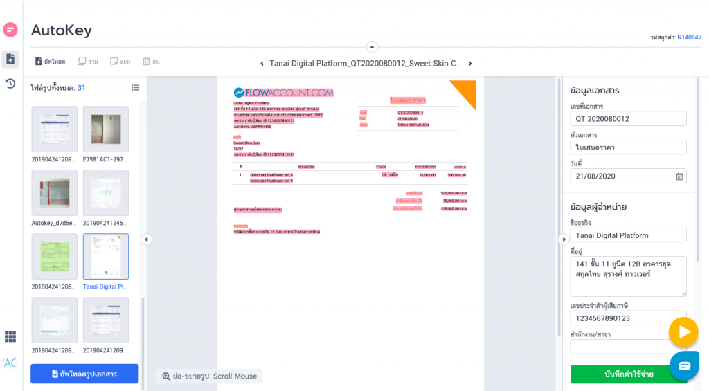AutoKey สแกนบิลและบันทึกค่าใช้จ่าย