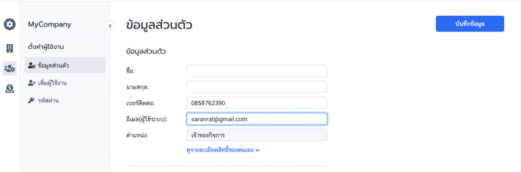 ข้อมูลส่วนตัว