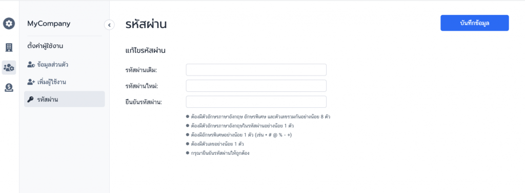 เปลี่ยนรหัสผ่าน
