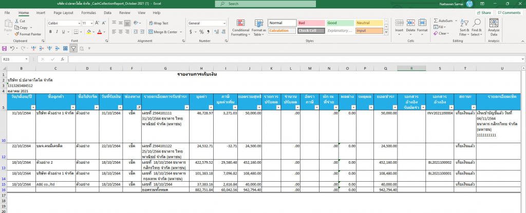 ตัวอย่างรายงานการเก็บเงิน