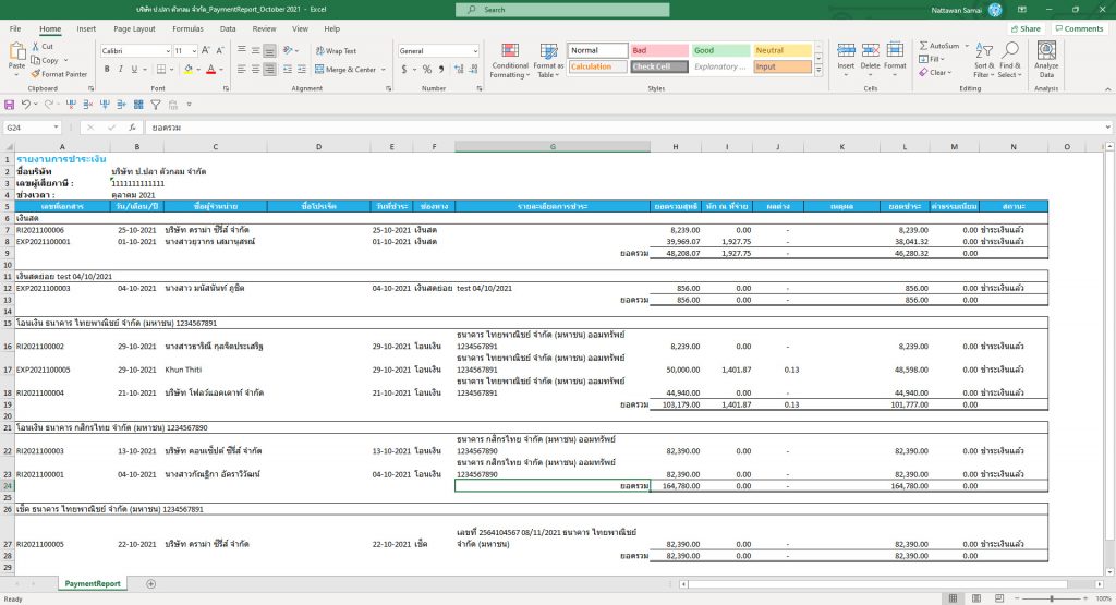 ตัวอย่างรายงานการชำระเงิน