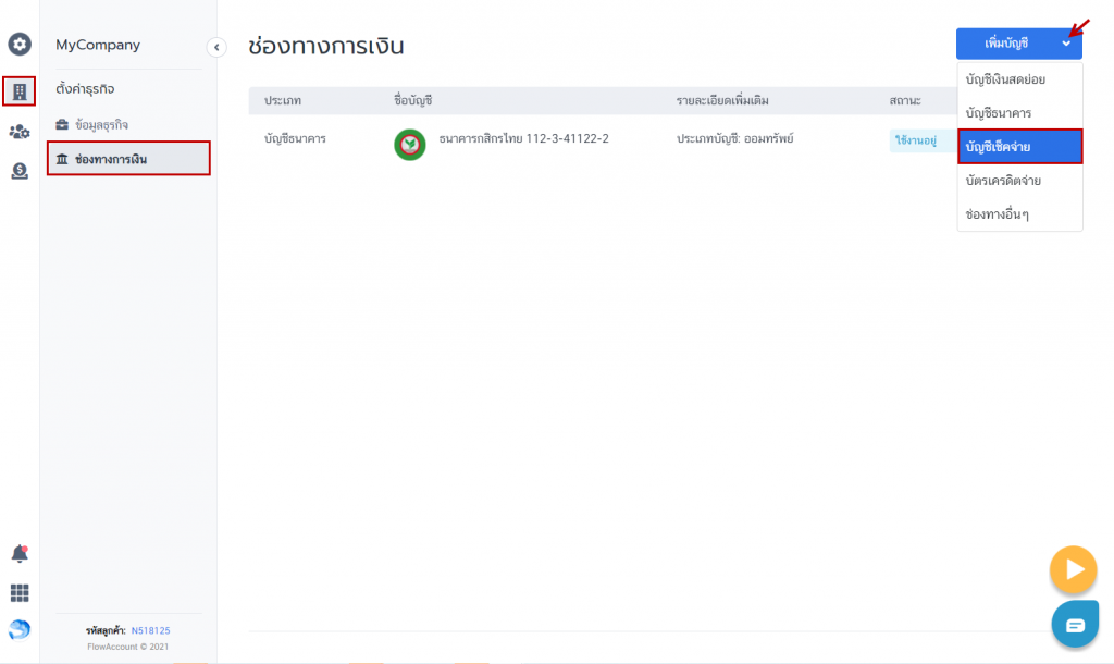 ช่องทางการเงิน