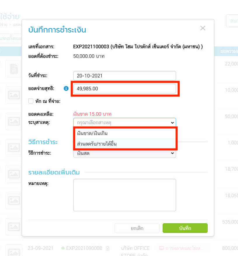 เงินขาด/เงินเกิน