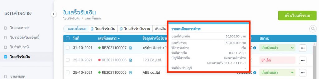 รายละเอียดการชำระ