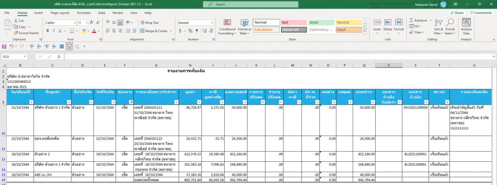 รายงานการเก็บเงิน