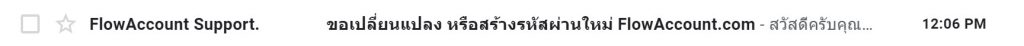 อีเมล FlowAccount