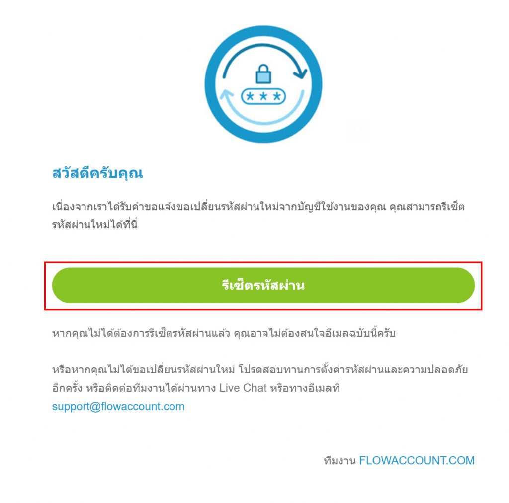 กดปุ่มรีเซตรหัสผ่าน