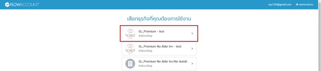 เลือกบริษัท