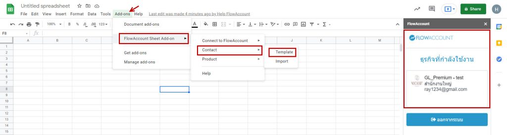 นำเข้าข้อมูลผู้ติดต่อ