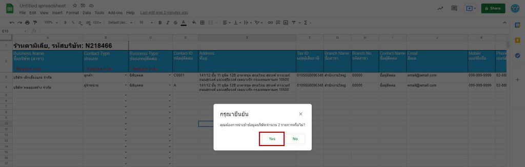 นำเข้าข้อมูลบริษัท
