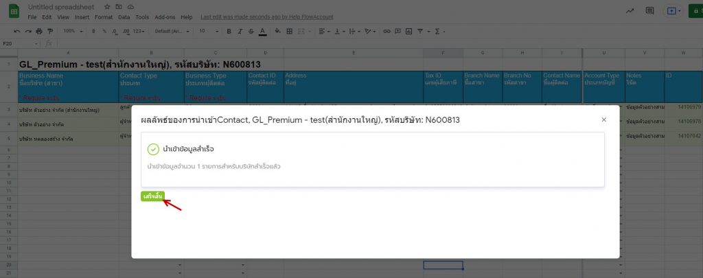 คลิก เสร็จสิ้น 