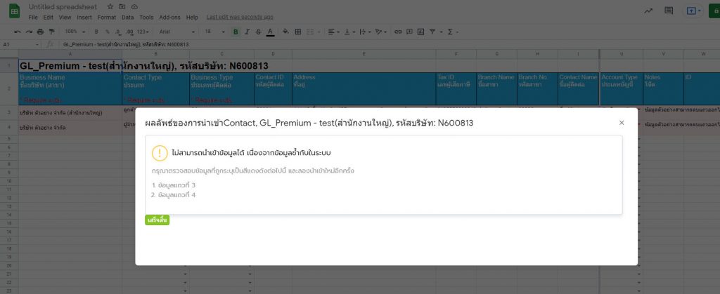 นำเข้าข้อมูลไม่สำเร็จ