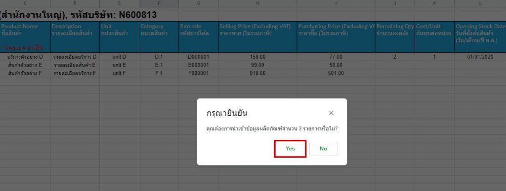 นำเข้าข้อมูลผลิตภัณฑ์