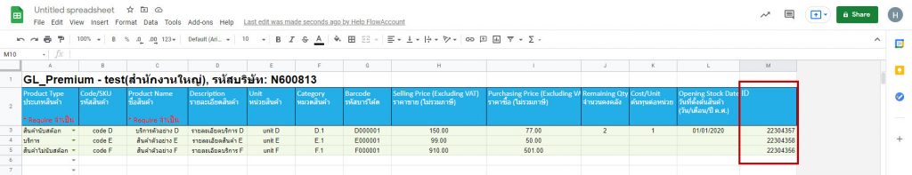 นำเข้าข้อมูลสำเร็จ