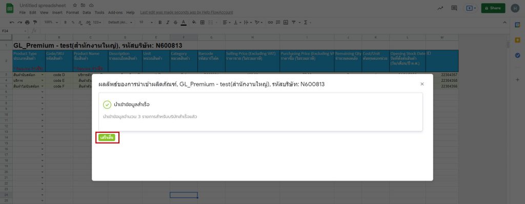นำเข้าข้อมูลสำเร็จ