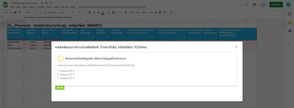 ป๊อปอัพแจ้งเตือน 
