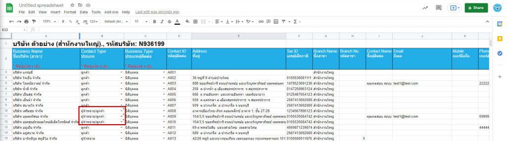 ประเภทผู้ติดต่อไม่ตรงกับตัวเลือกของระบบ