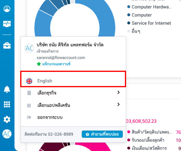 เปลี่ยนภาษา