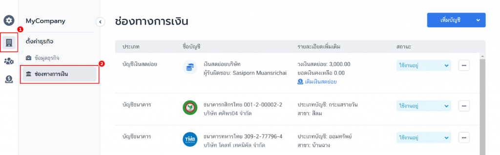 ช่องทางการเงิน