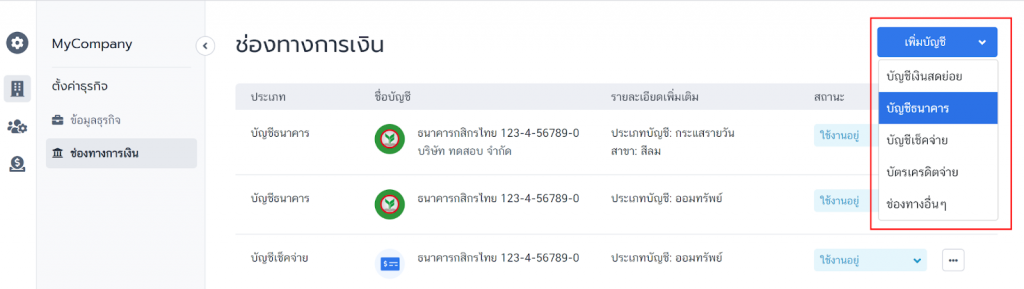 เลือกบัญชีธนาคาร