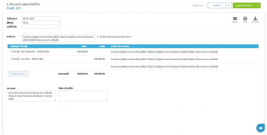 โอนย้ายยอดเงินในบัญชีเดิม