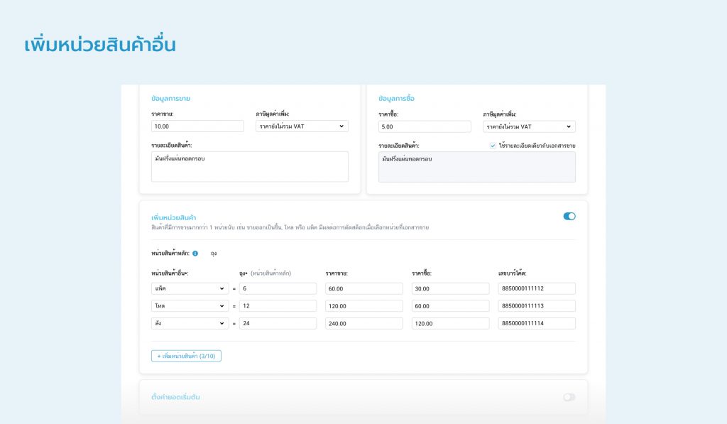 หลายหน่วยนับ