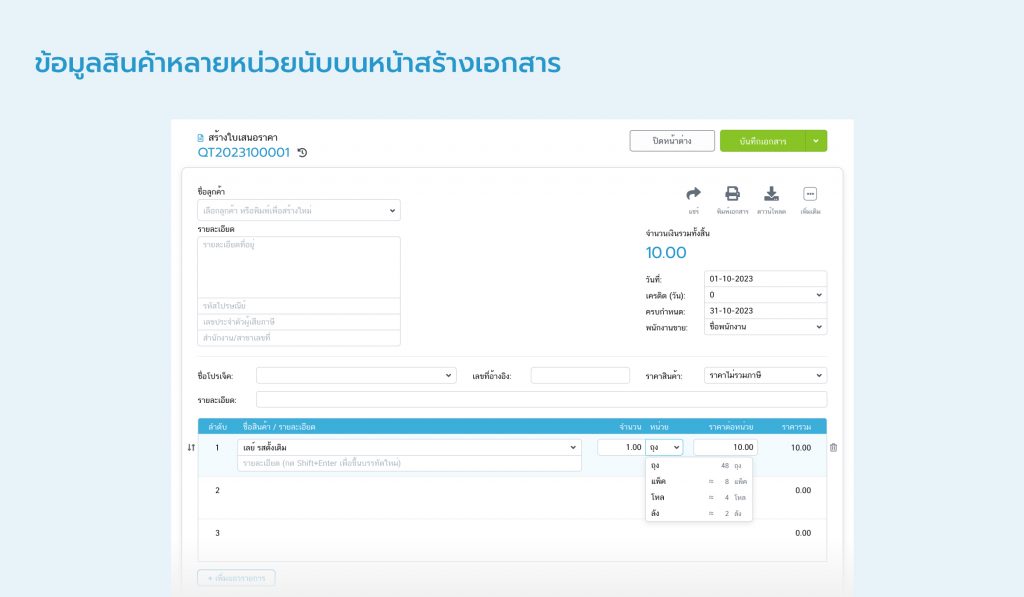 สร้างเอกสาร