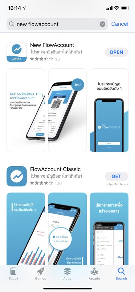 โหลดแอปพลิเคชั่น New FlowAccount ได้ที่ App Store 