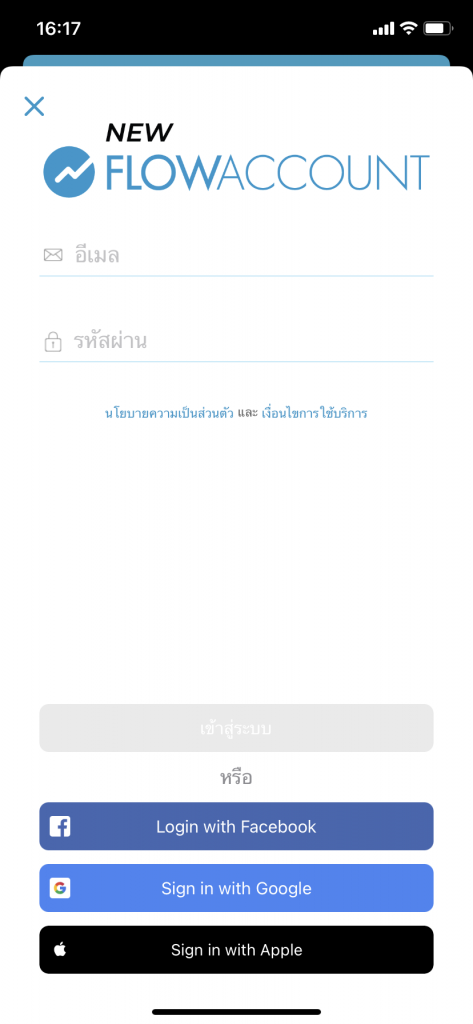 ใส่อีเมล และพาสเวิร์ด ที่ใช้งานในเว็บไซต์ FlowAccount 