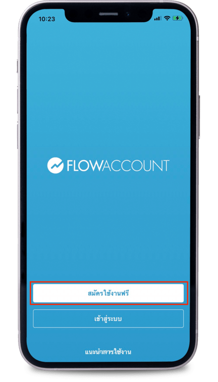 กดปุ่มสมัครใช้งานฟรี