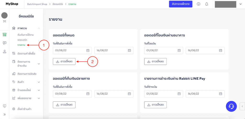 LineShopping download sales