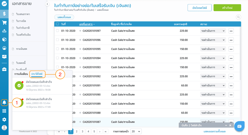 ใบกำกับภาษีอย่างย่อ