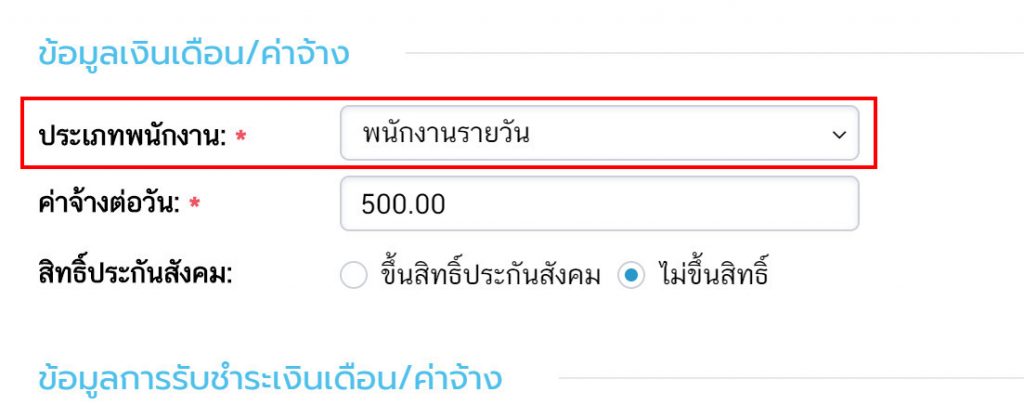 ประเภทพนักงานรายวัน