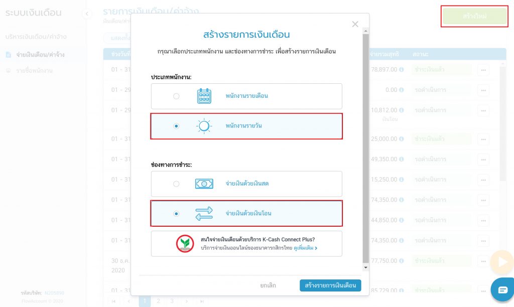 สร้างรายการค่าจ้างรายวัน